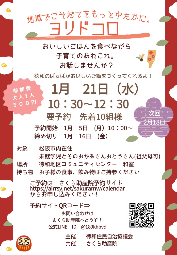 2026年　1月のヨリドコロ