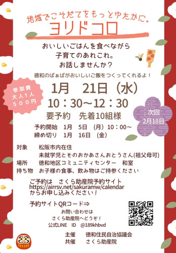 2026年　1月のヨリドコロ