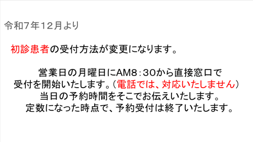 初診予約受付.png