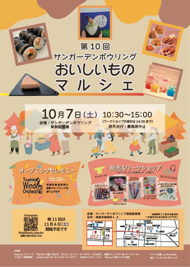 サンガーデンボウリング『おいしいものマルシェ』