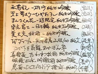 本日のオススメの日本酒