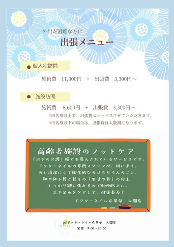 メニュー表出張小.jpg
