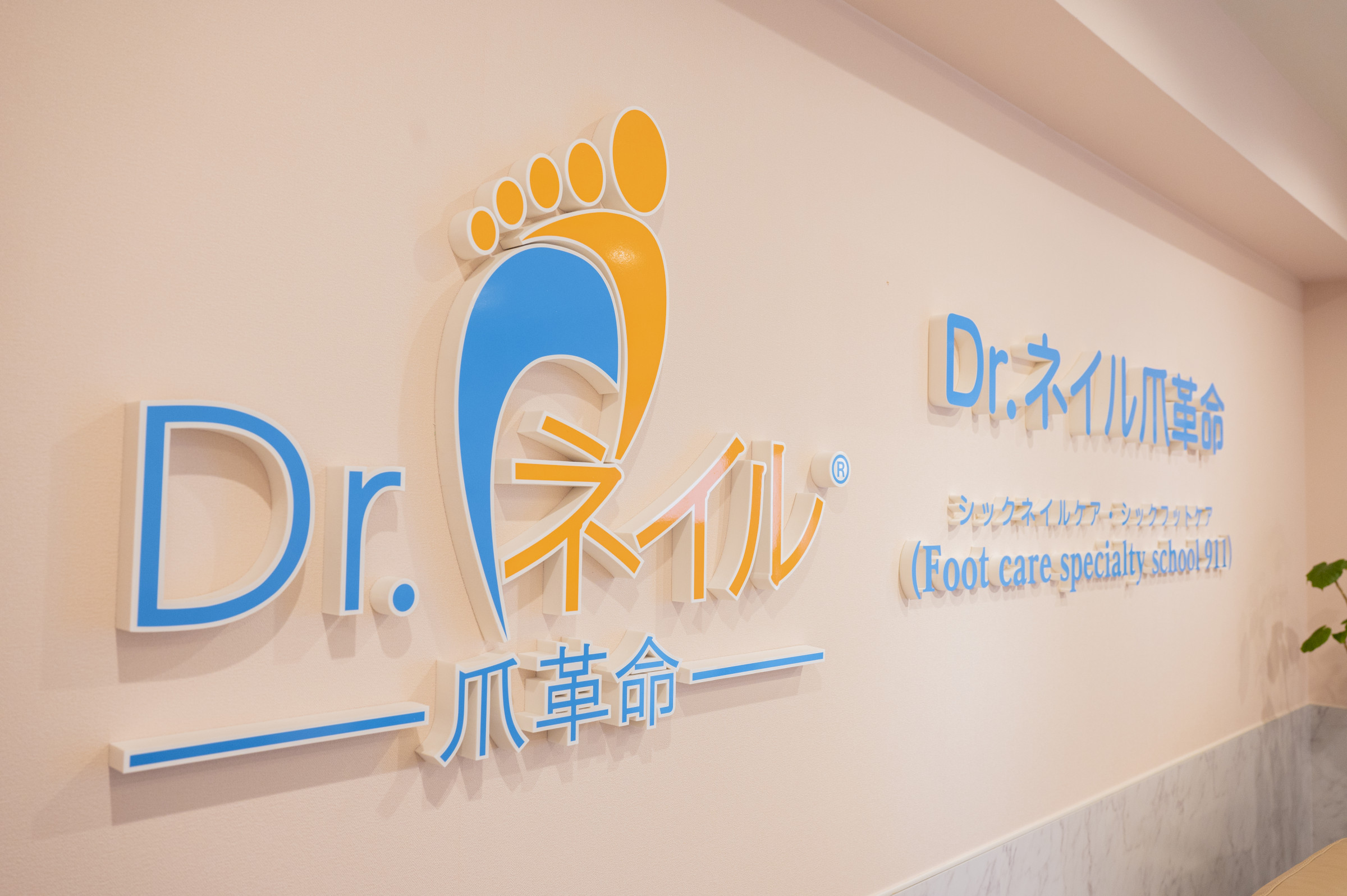 フットケアのことならお任せ！！