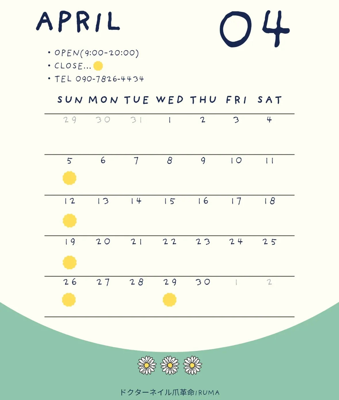 4月の営業時間