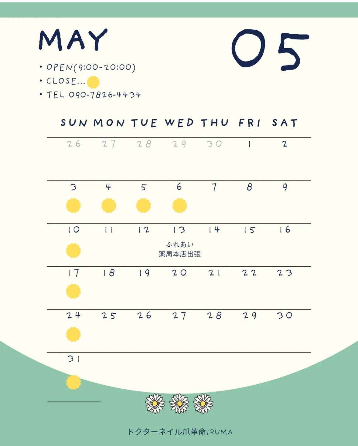 5月の営業時間