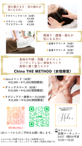メニュー - chino the METHOD（チノザメソッド） 正規認定サロン Holo