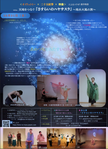 ことのはなプロジェクト初、東京公演のお知らせ⭐️