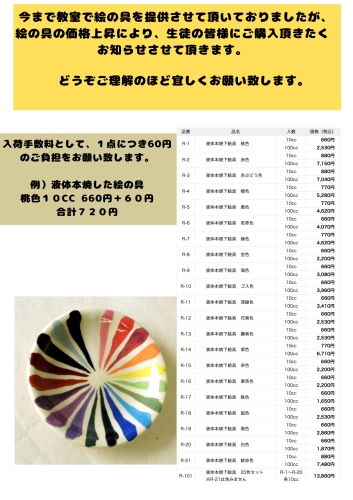 教室からの下絵の具提供終了のお知らせ。