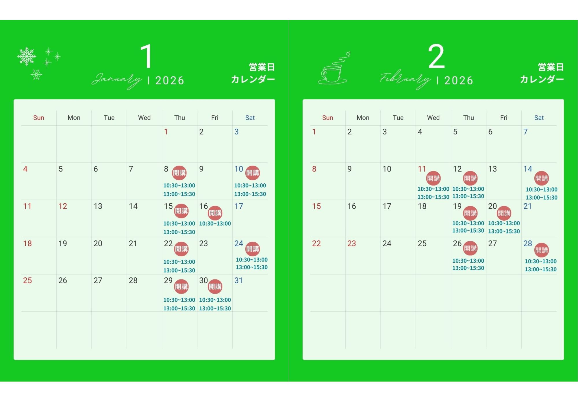 1月、２月の開講日のお知らせ。