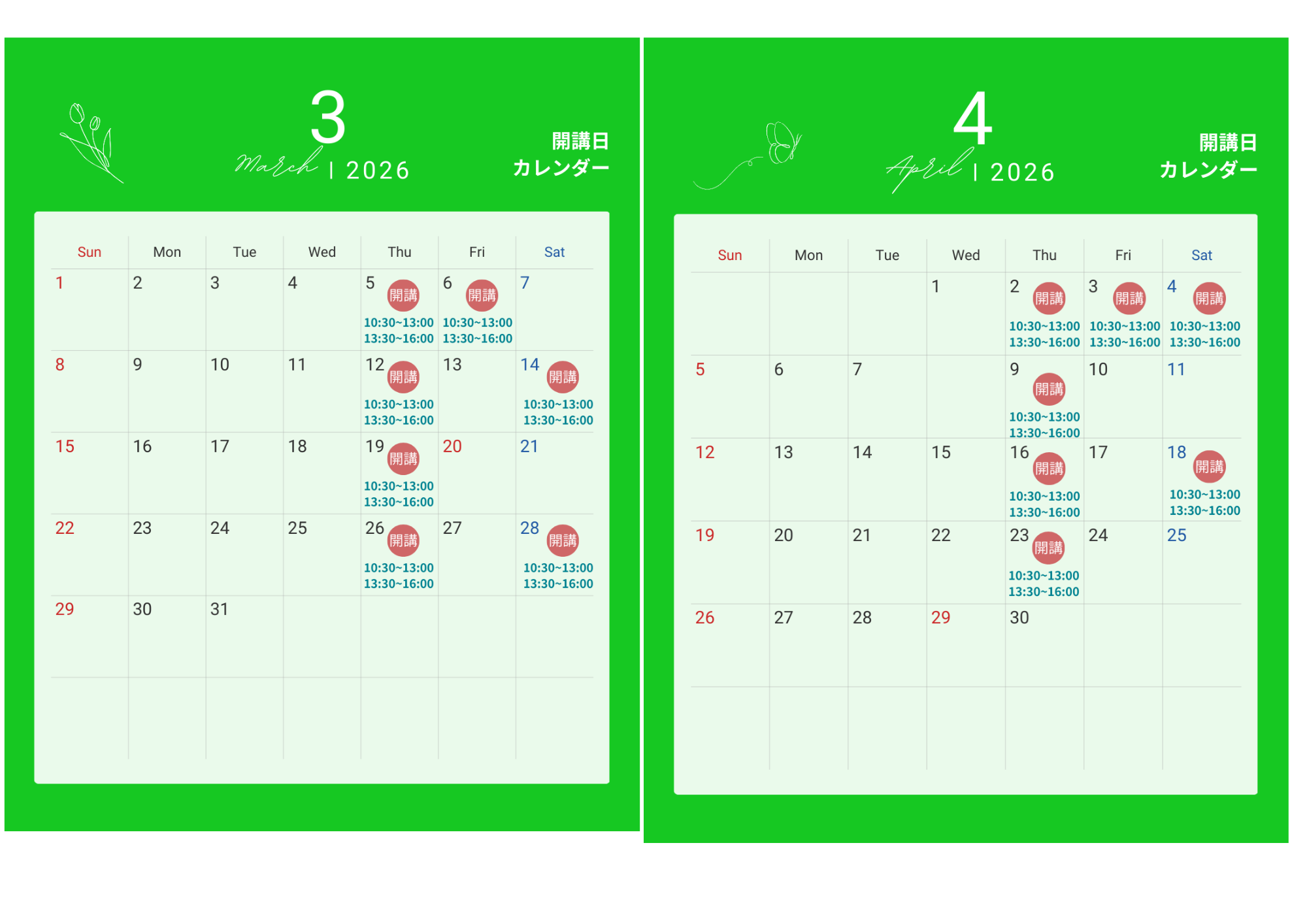 3月、4月の開講日のお知らせ。