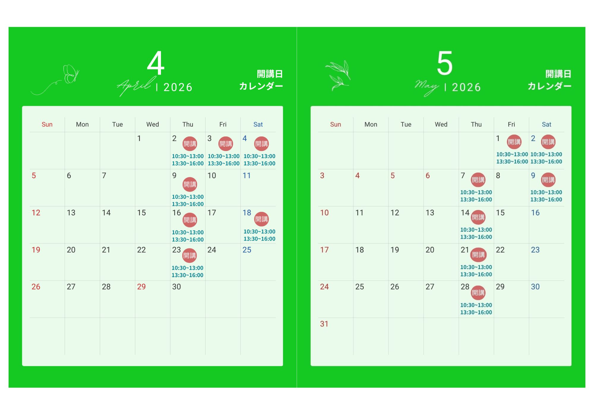 4月、5月の開講日のお知らせ。