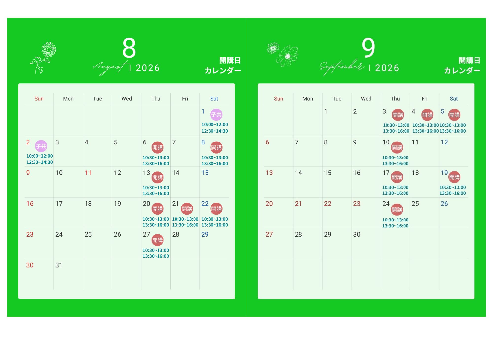 ７月、８月の開講日のお知らせ。