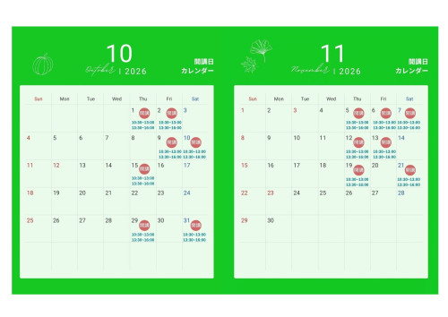 １０月　１１月の開講日のお知らせ。