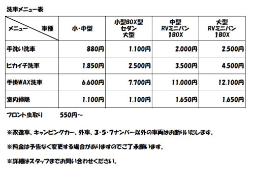 洗車メニュー表_2.jpg