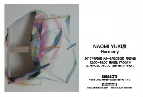 2017NAOMI YUKI展DM絵柄面o.jpg
