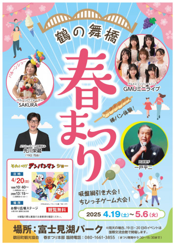 春まつりチラシ（表）_page-0001.jpg