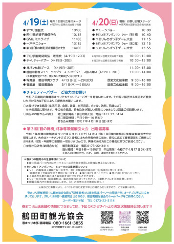 春まつりチラシ（裏）_page-0001.jpg