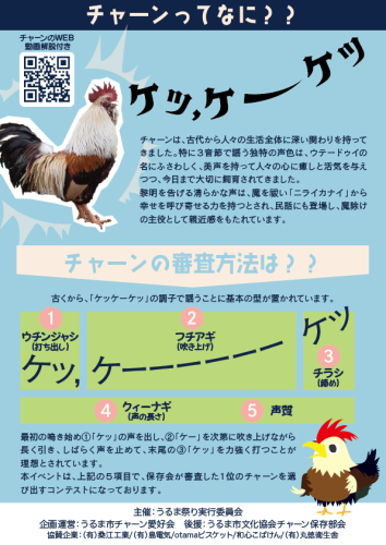 チラシ_チャーン_ura.png