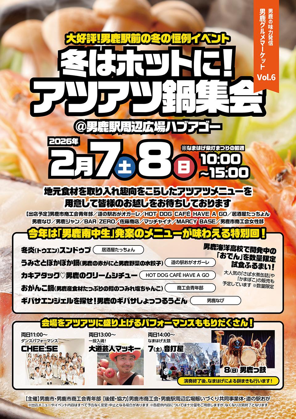 🔥青年部主催！毎年恒例！🍲冬はホットに！アツアツ鍋集会⛄今年は男鹿南中とコラボ👹
