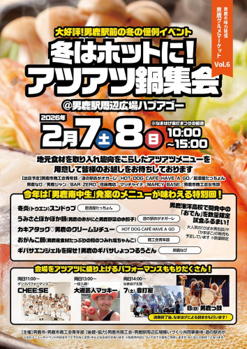 🔥青年部主催！毎年恒例！🍲冬はホットに！アツアツ鍋集会⛄今年は男鹿南中とコラボ👹