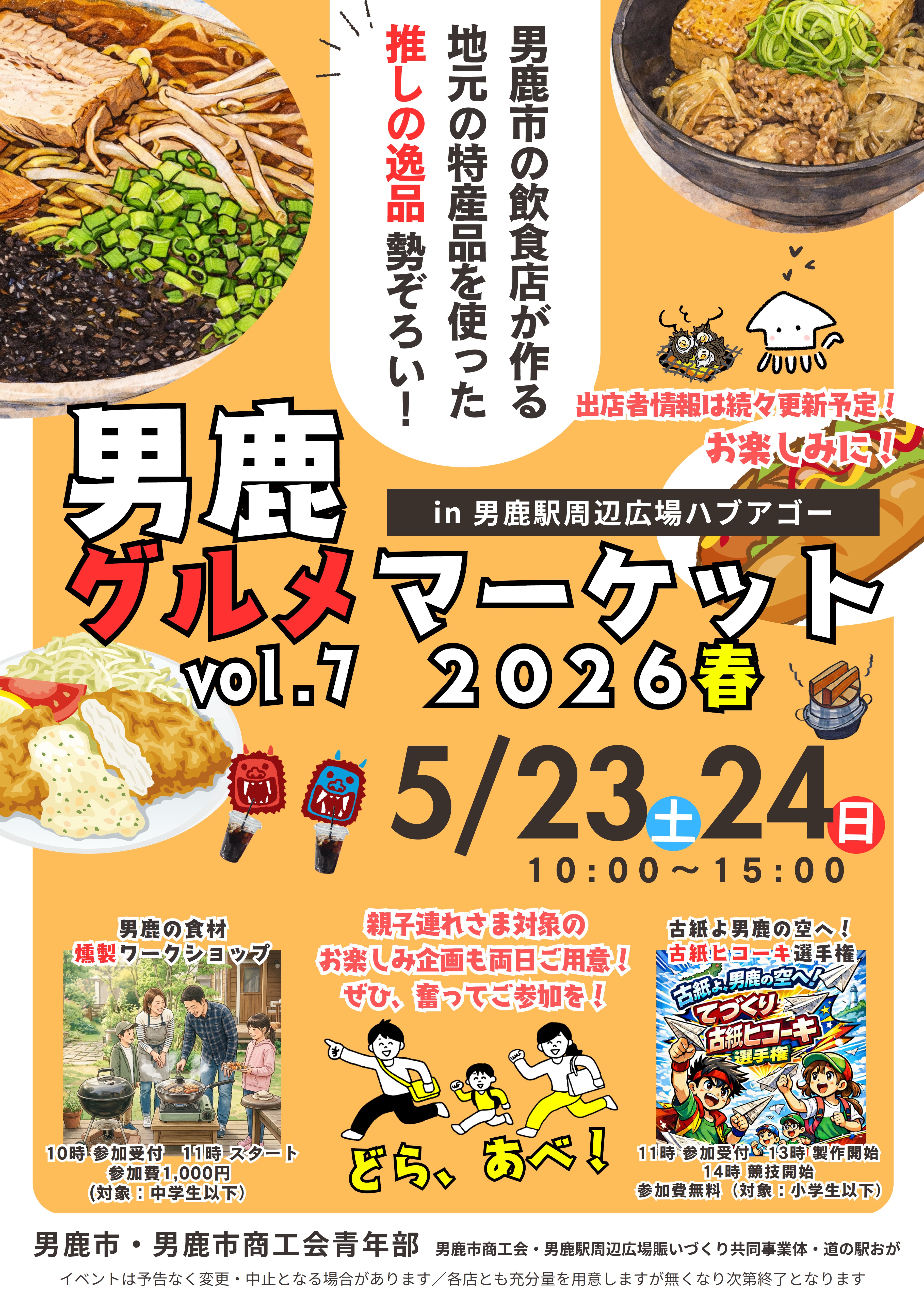 👹いよいよ本日・明日開催👹男鹿グルメマーケット春2026