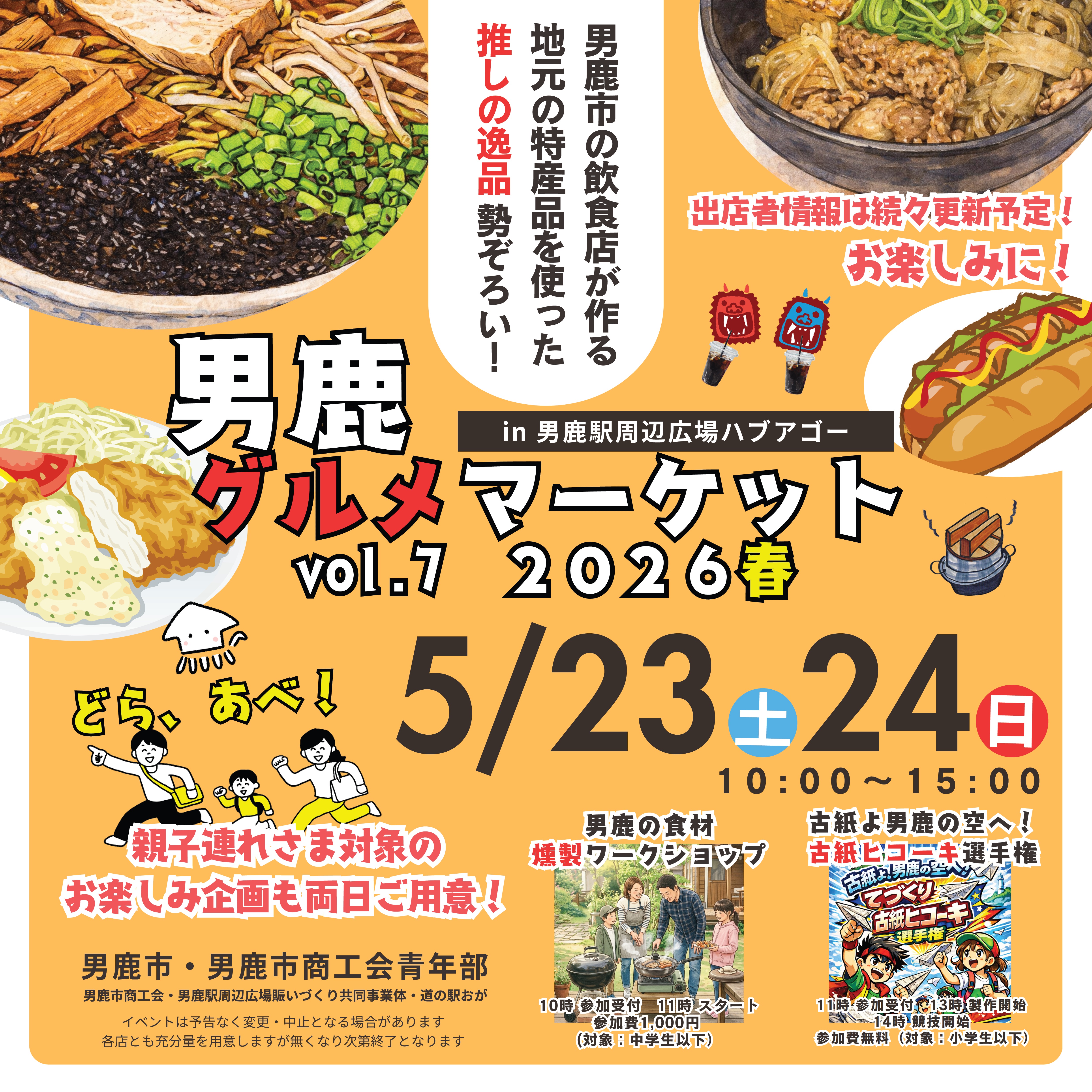 👹男鹿グルメマーケット👹２４日（日）もやる方向で動いています👹
