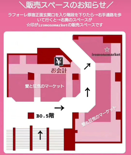 愛と狂気＿販売スペース図.jpg