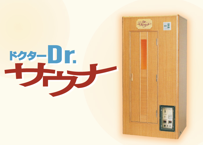 Dr.サウナ製品ページはこちら