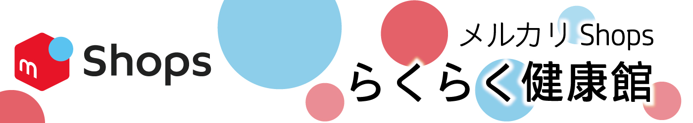 メルカリShops出品ページはこちら