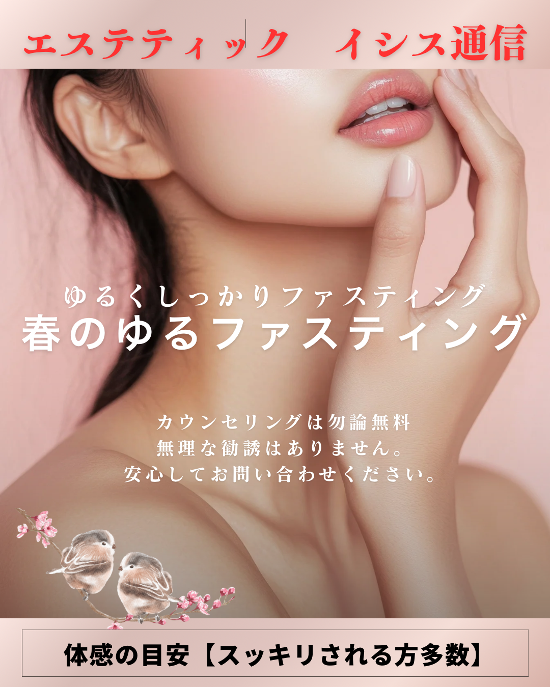 エステティックイシス