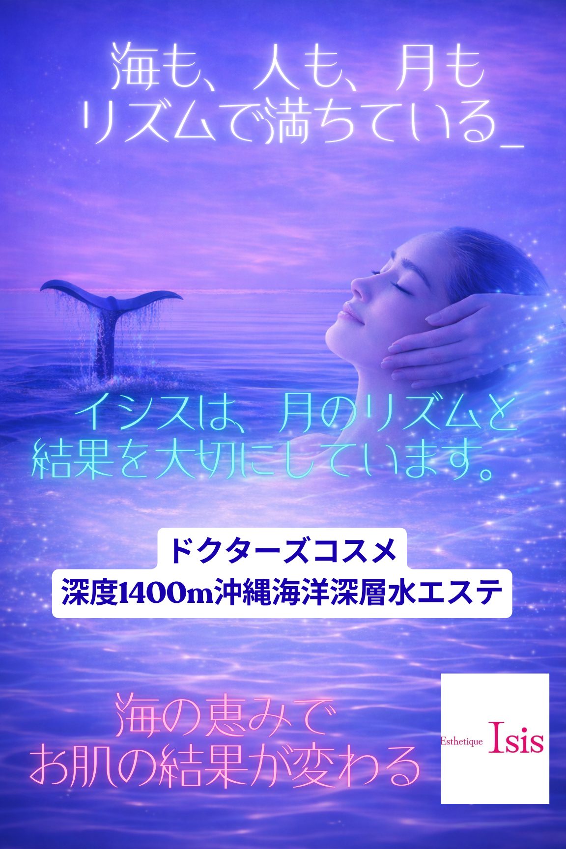 エステティックイシス