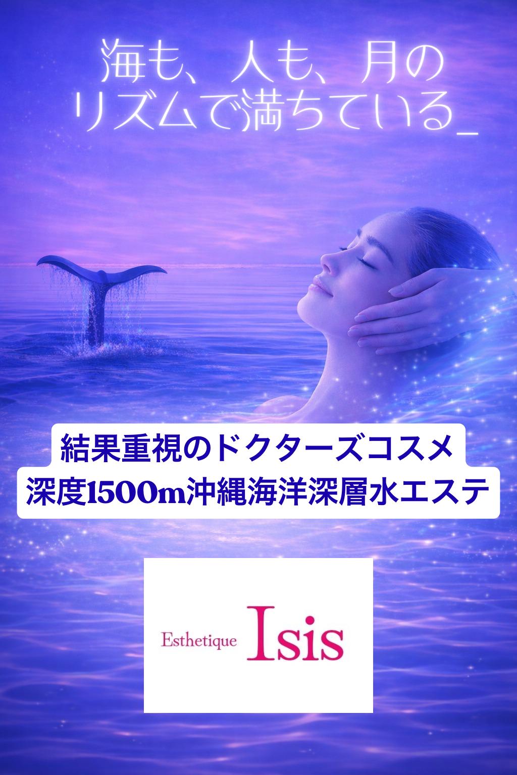 エステティックイシス