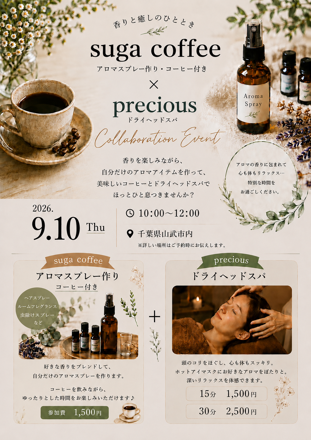☕️suga coffee × precious 初コラボイベント開催🌿
