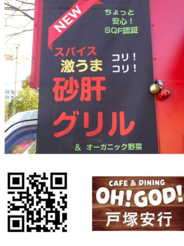 オーゴッド戸塚.jpg