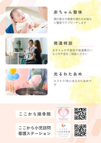 ここから接骨院.jpg