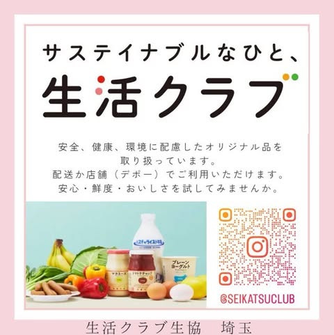 生活クラブ.jpg