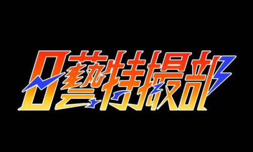 日芸ロゴ2.jpg