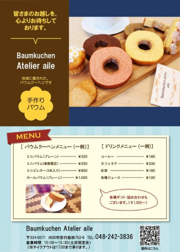 バームクーヘン.jpg