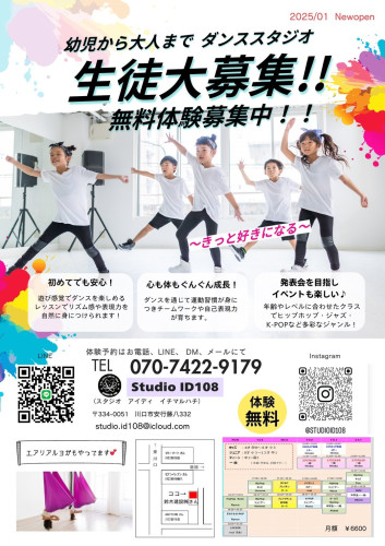 ダンススタジオ108開講のお知らせ