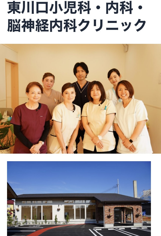 東川口小児科、内科、脳神経内科クリニックオープン