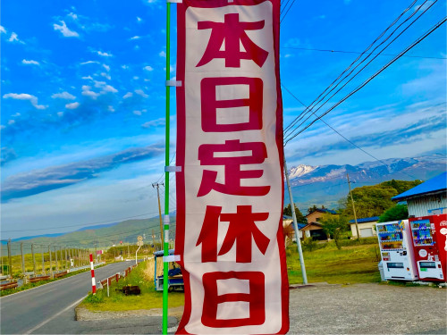 定休日