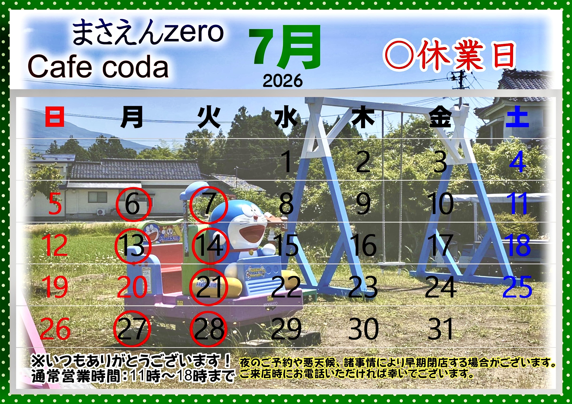 インフォメーション - まさえんZERO