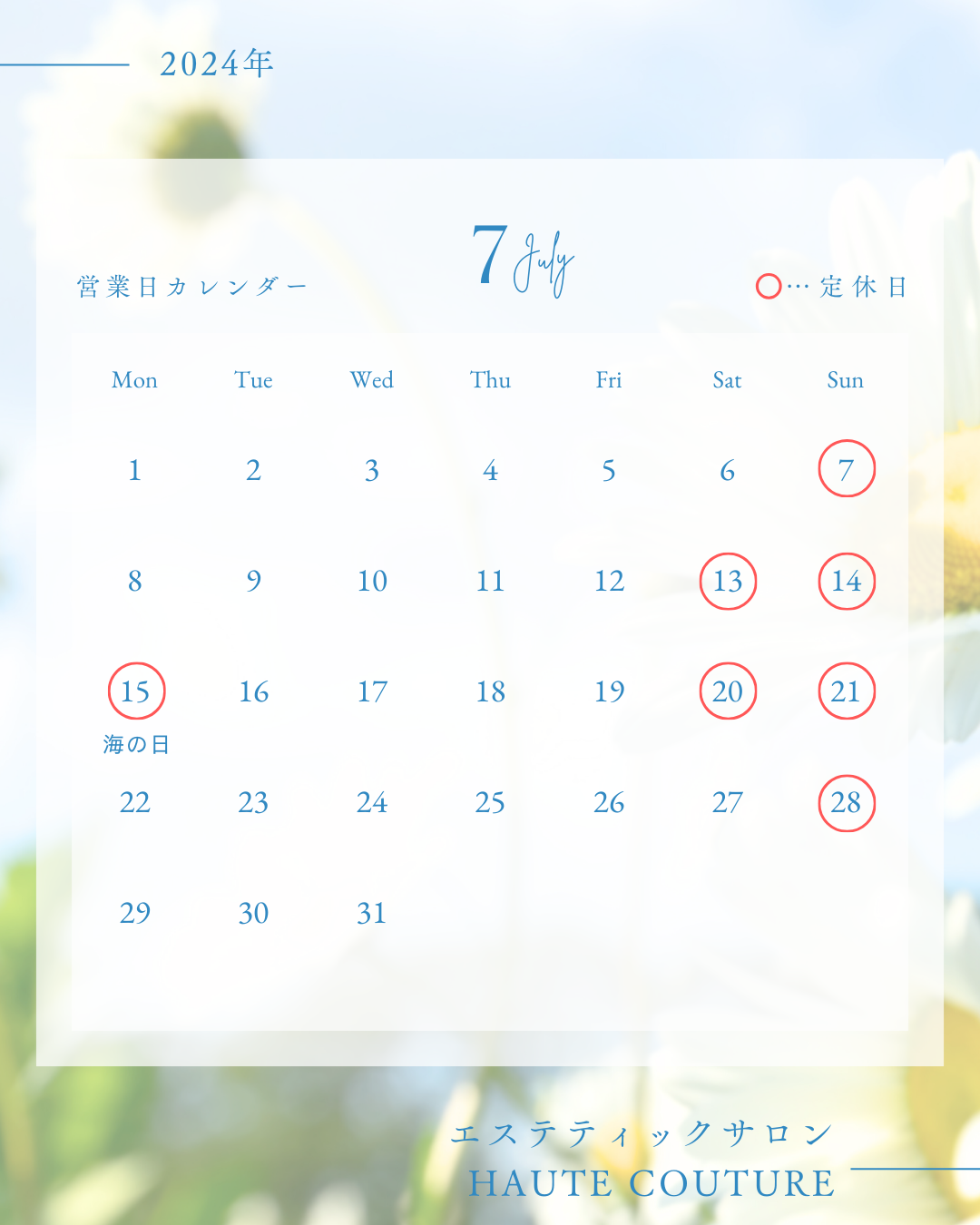 ７月 営業日