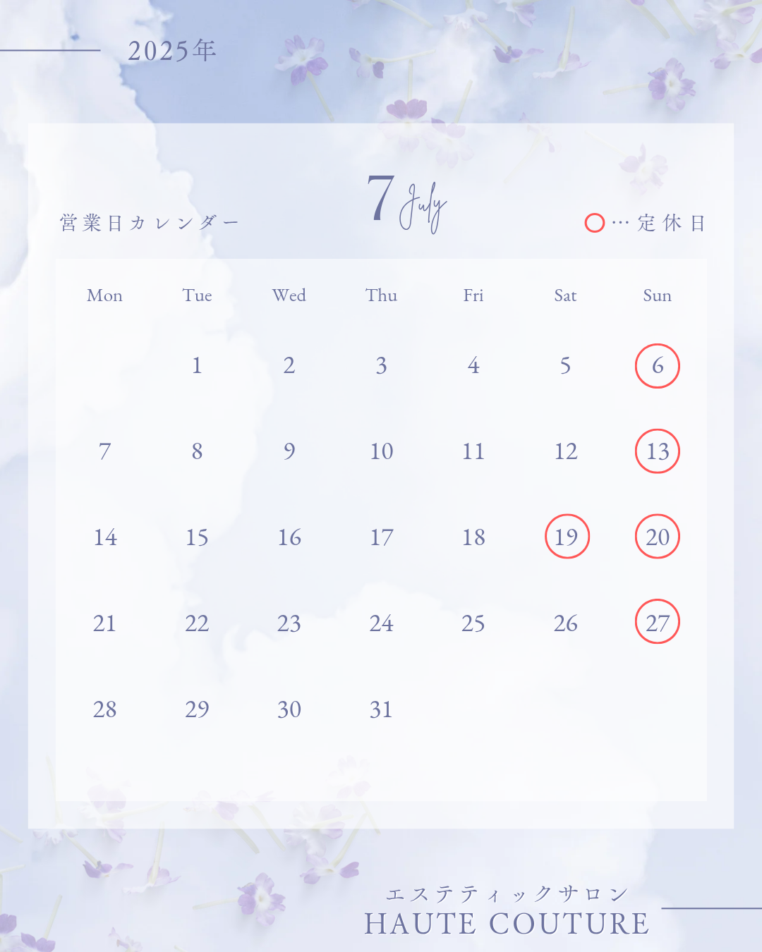 7月 営業日