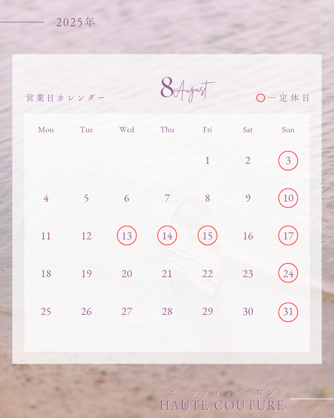 8月　営業日