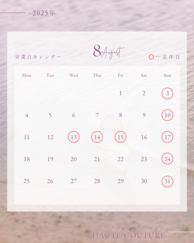 8月　営業日