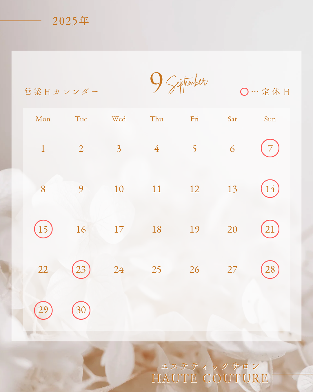 ９月 営業日