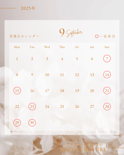 ９月 営業日