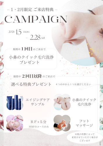 冬のキャンペーン✨