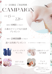 冬のキャンペーン✨